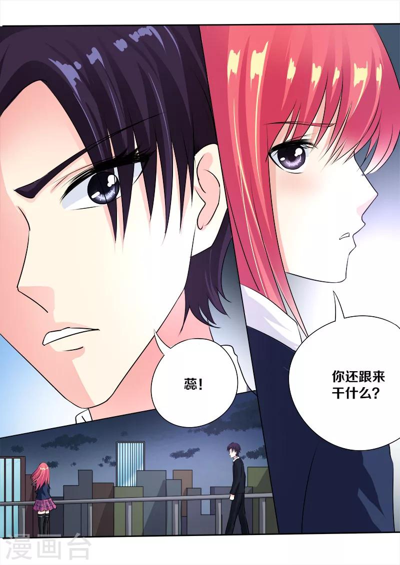 《我的男友风净尘》第93话 他说他是第三者 第12页