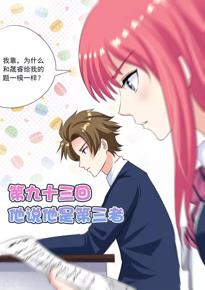 《我的男友风净尘》第93话 他说他是第三者 第1页