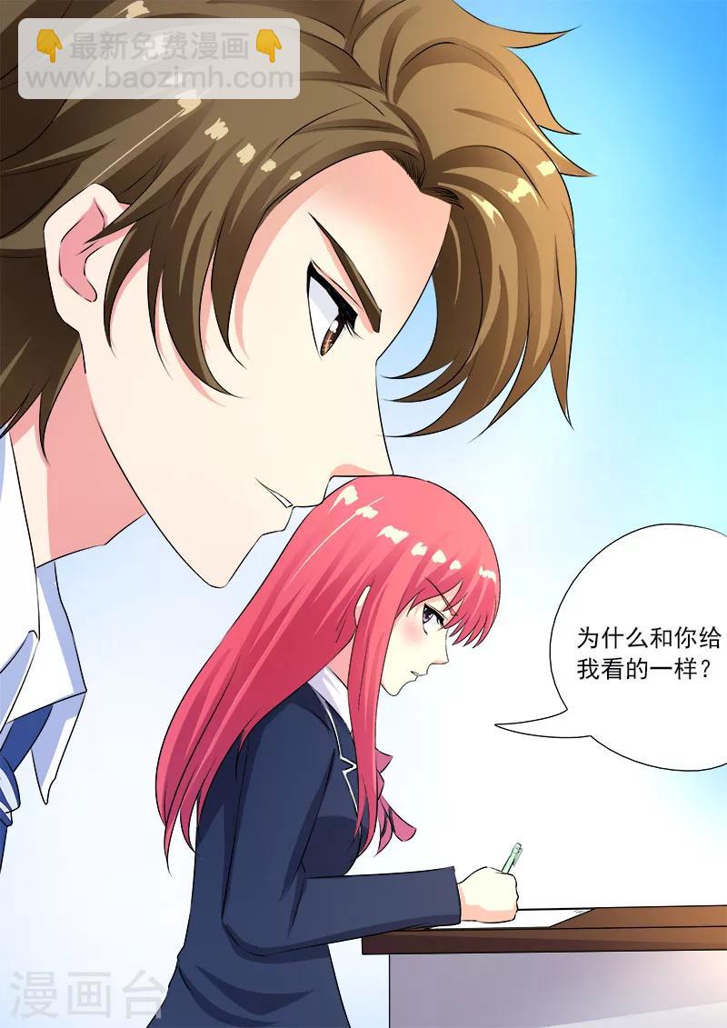 《我的男友风净尘》第93话 他说他是第三者 第2页