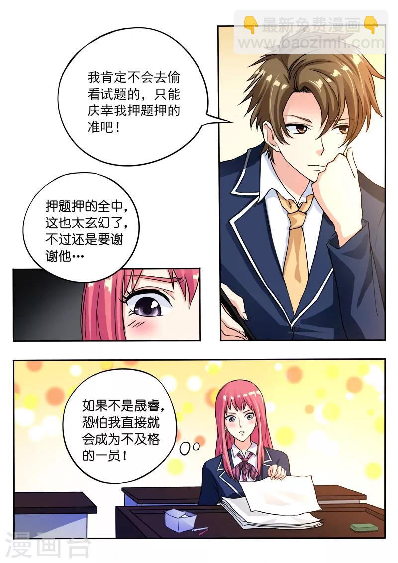 《我的男友风净尘》第93话 他说他是第三者 第3页
