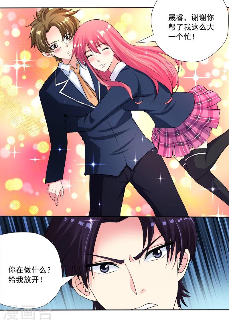 《我的男友风净尘》第93话 他说他是第三者 第4页