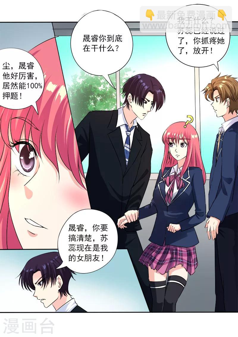 《我的男友风净尘》第93话 他说他是第三者 第5页