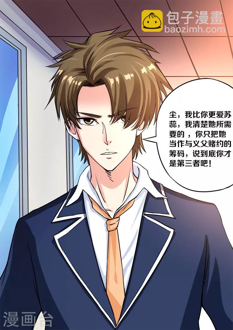 《我的男友风净尘》第93话 他说他是第三者 第6页