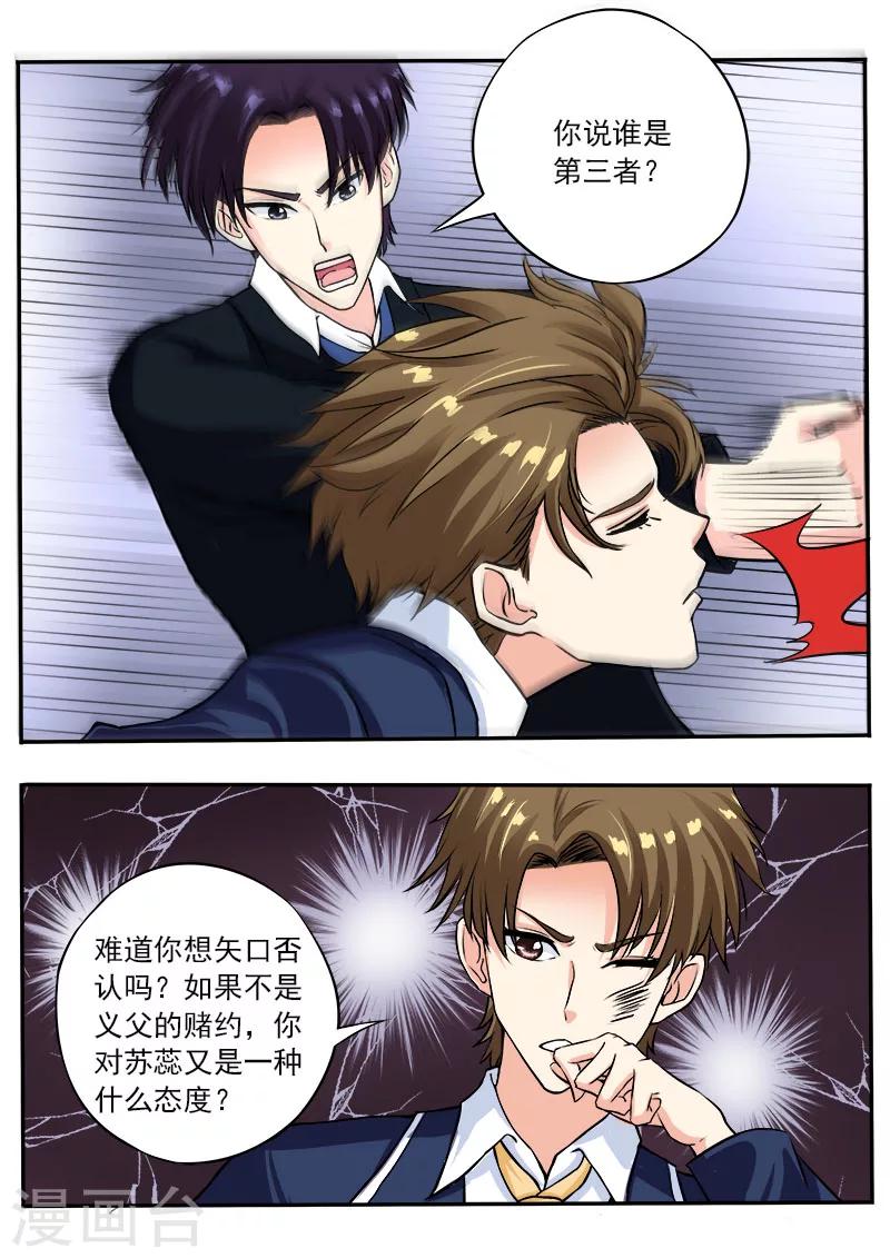 《我的男友风净尘》第93话 他说他是第三者 第7页