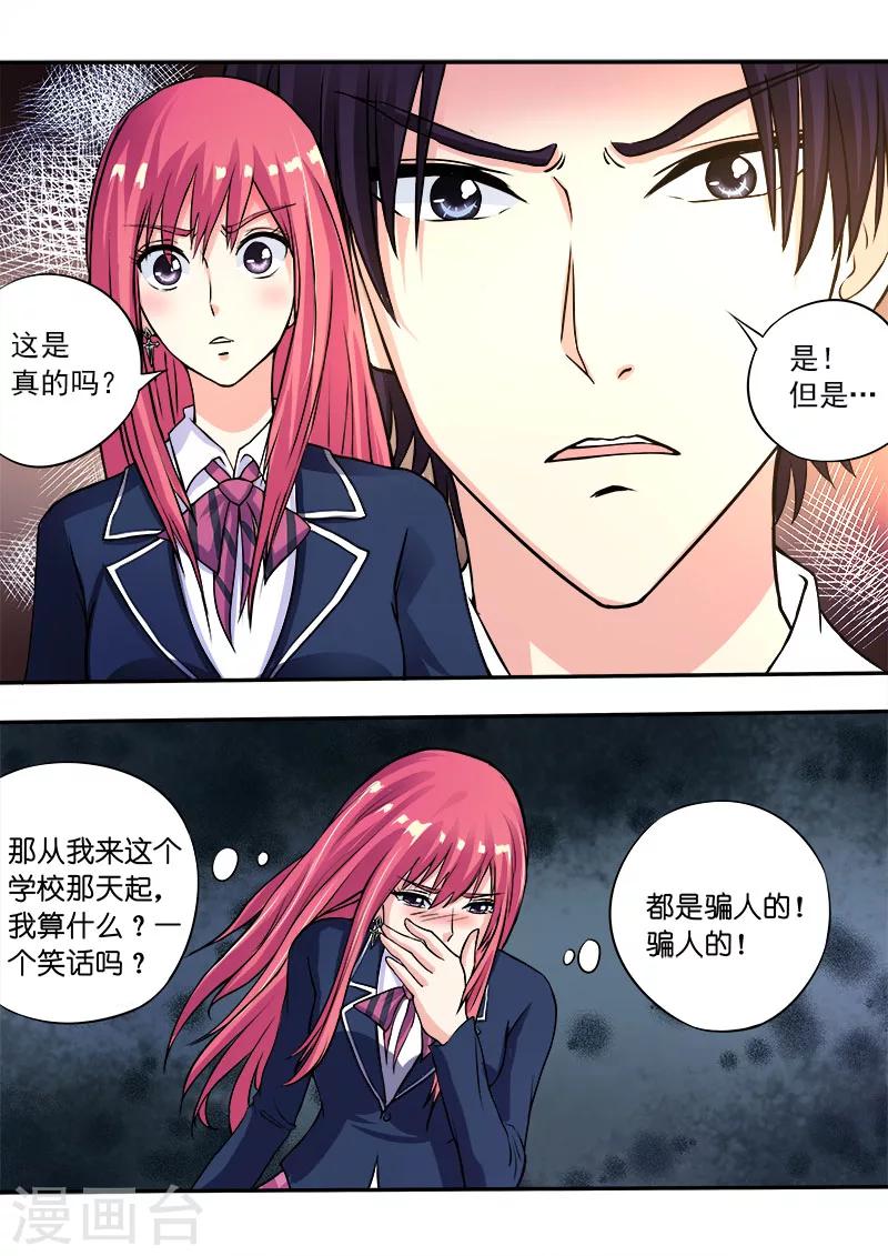 《我的男友风净尘》第93话 他说他是第三者 第8页