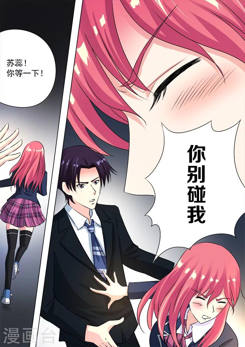 《我的男友风净尘》第93话 他说他是第三者 第9页