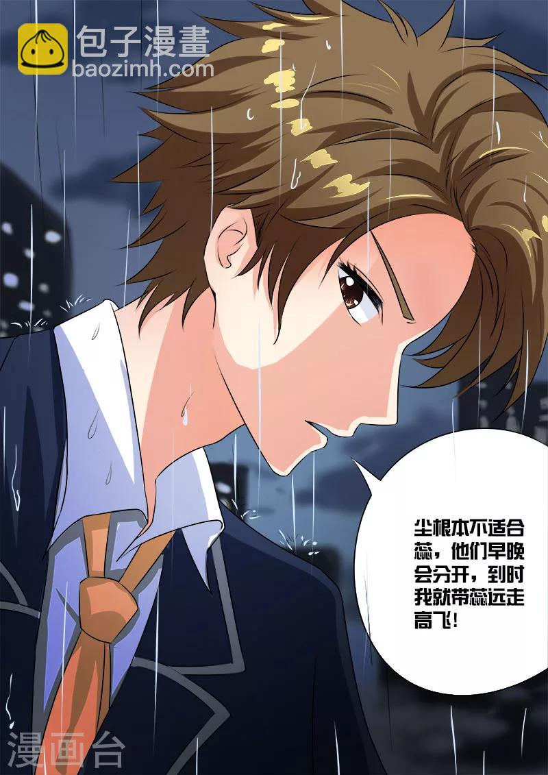 《我的男友风净尘》第94话 他现在只爱我！ 第10页