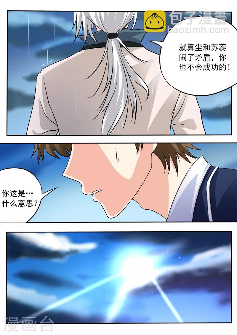 《我的男友风净尘》第94话 他现在只爱我！ 第11页