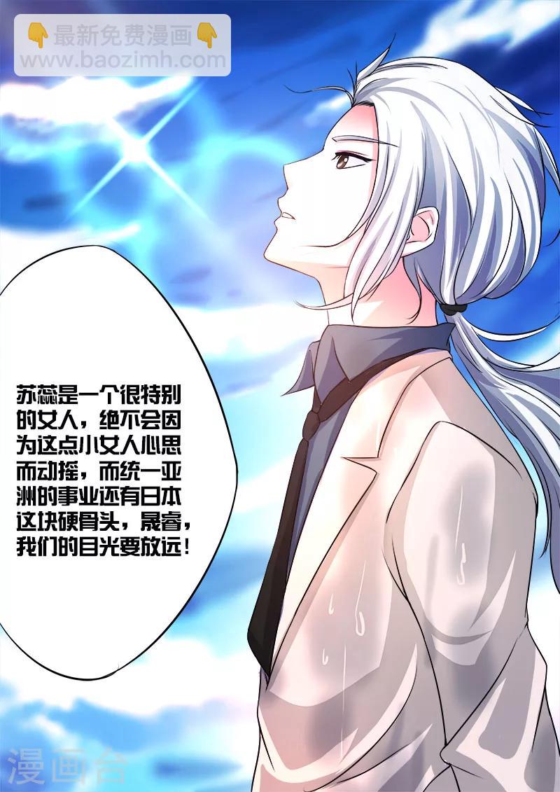 《我的男友风净尘》第94话 他现在只爱我！ 第12页