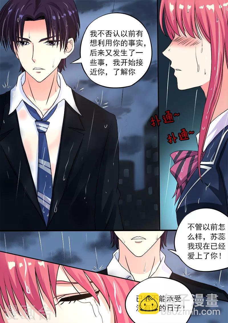 《我的男友风净尘》第94话 他现在只爱我！ 第2页