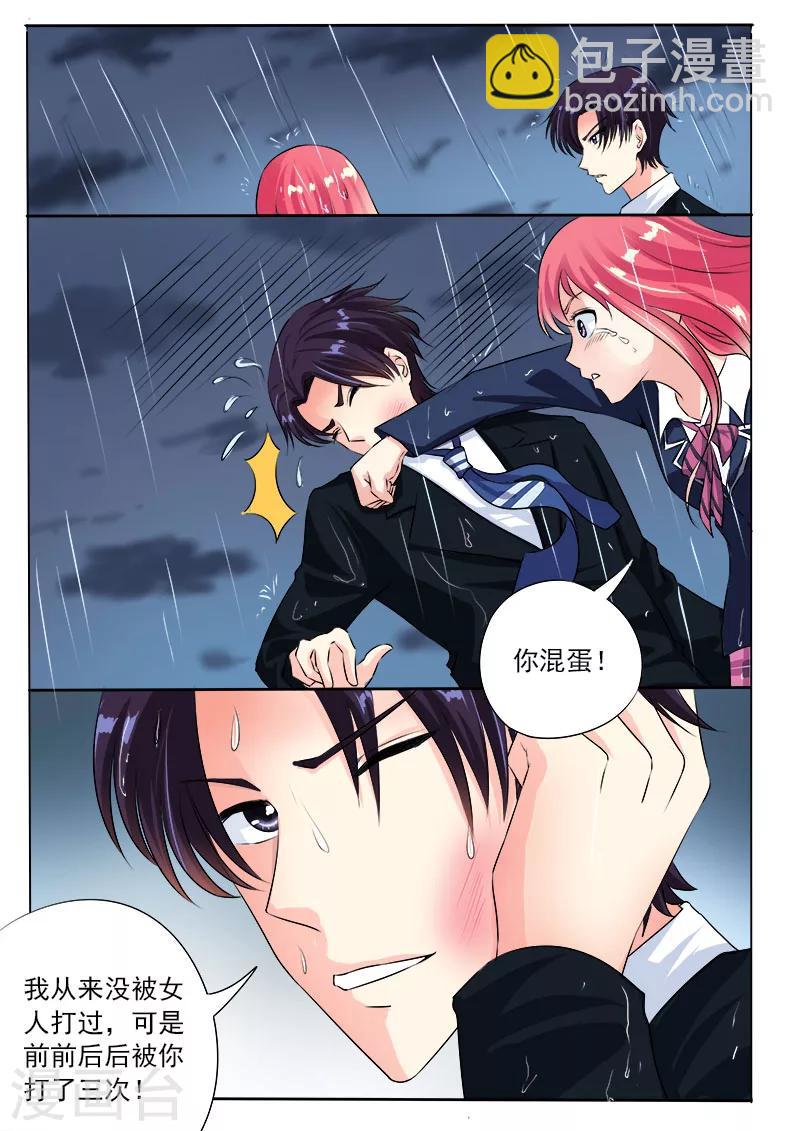 《我的男友风净尘》第94话 他现在只爱我！ 第3页