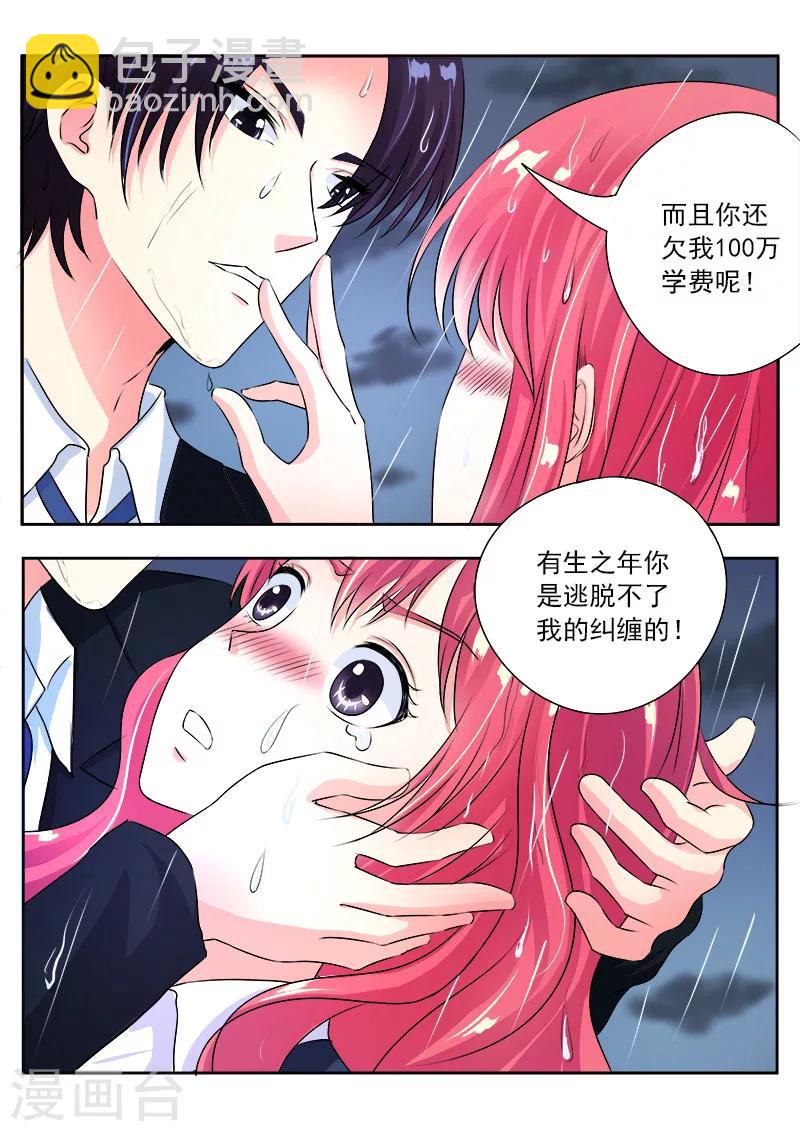 《我的男友风净尘》第94话 他现在只爱我！ 第4页