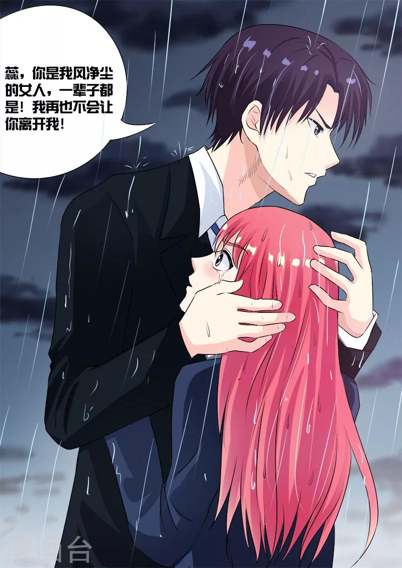 《我的男友风净尘》第94话 他现在只爱我！ 第5页