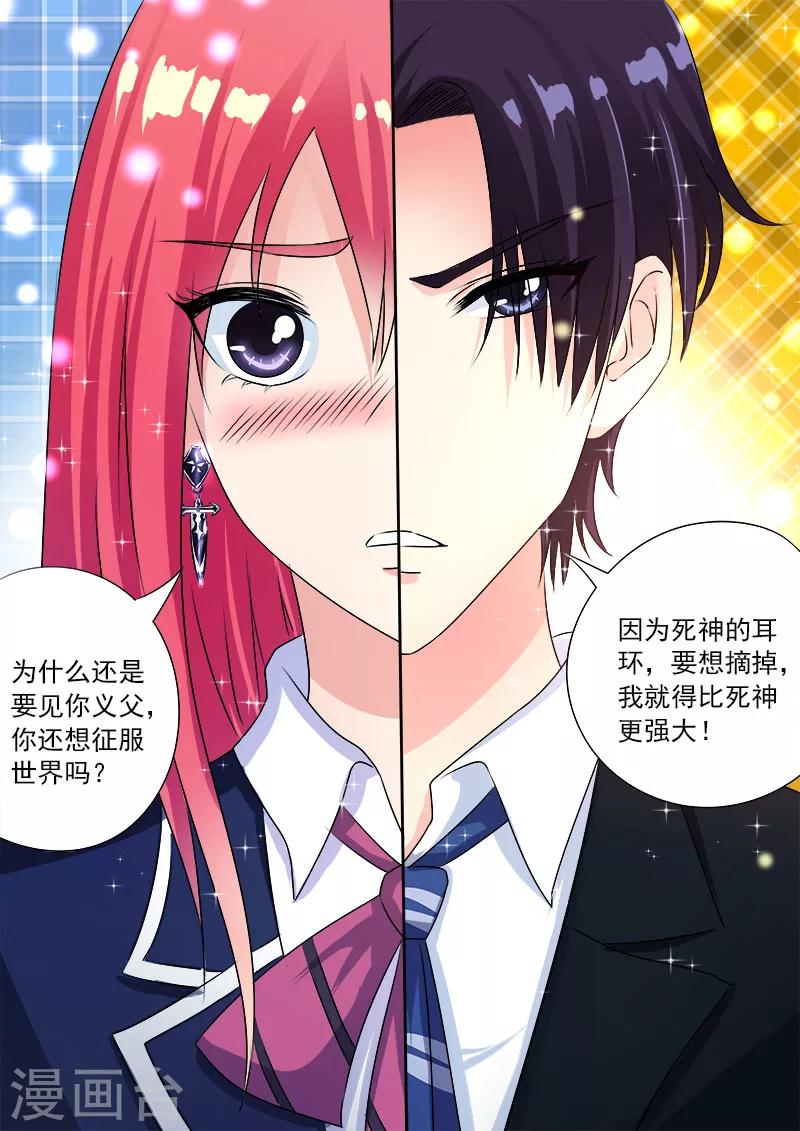 《我的男友风净尘》第94话 他现在只爱我！ 第7页