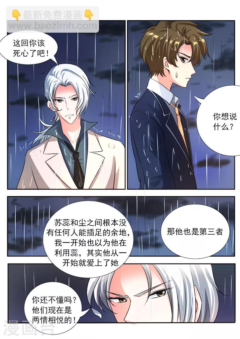 《我的男友风净尘》第94话 他现在只爱我！ 第9页