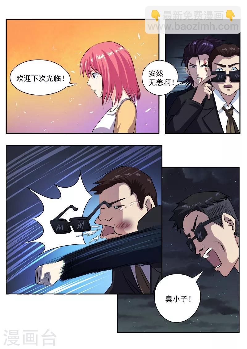 《我的男友风净尘》第97话 风净尘 第10页