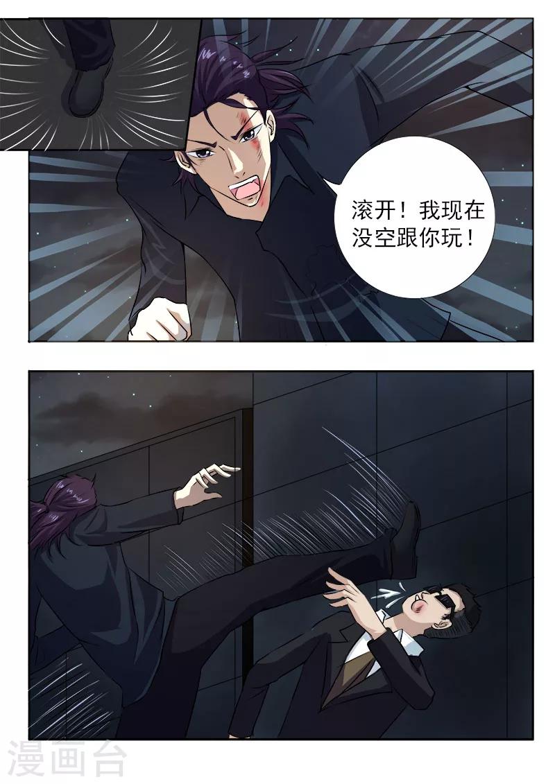 《我的男友风净尘》第97话 风净尘 第11页