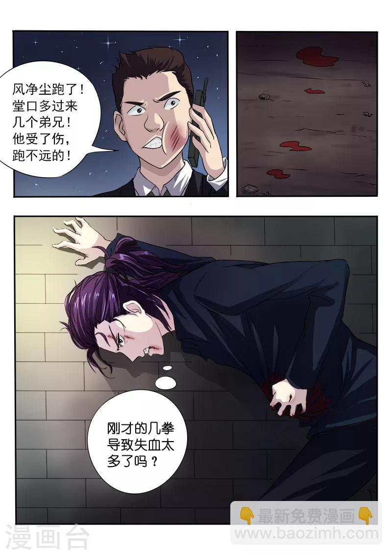 《我的男友风净尘》第97话 风净尘 第12页