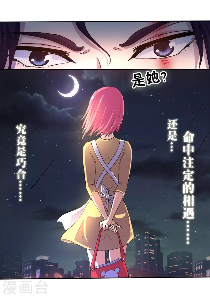 《我的男友风净尘》第97话 风净尘 第13页
