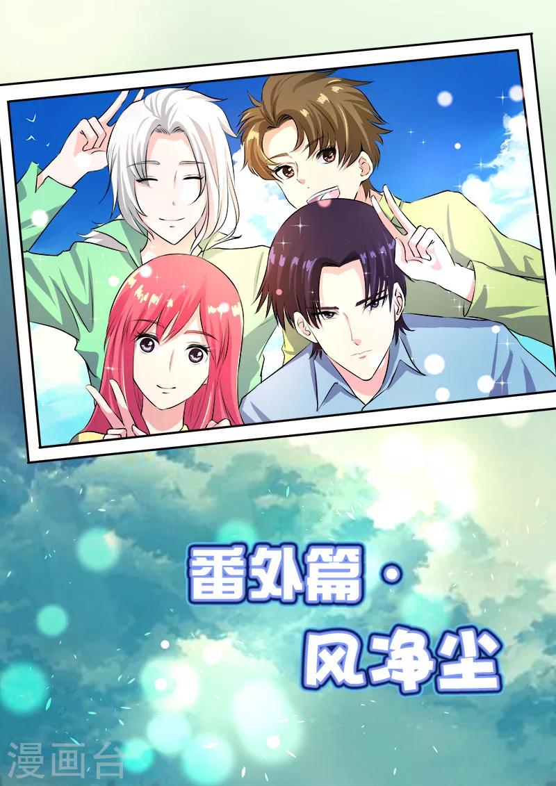 《我的男友风净尘》第97话 风净尘 第1页
