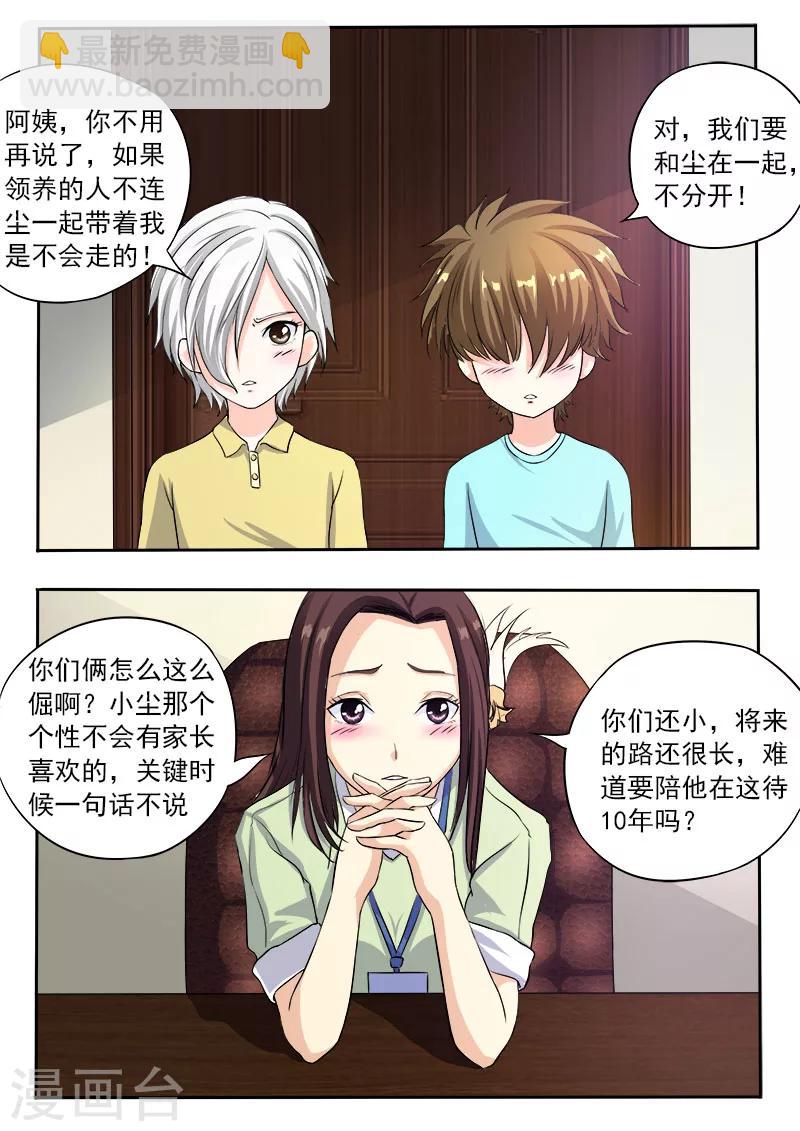 《我的男友风净尘》第97话 风净尘 第3页
