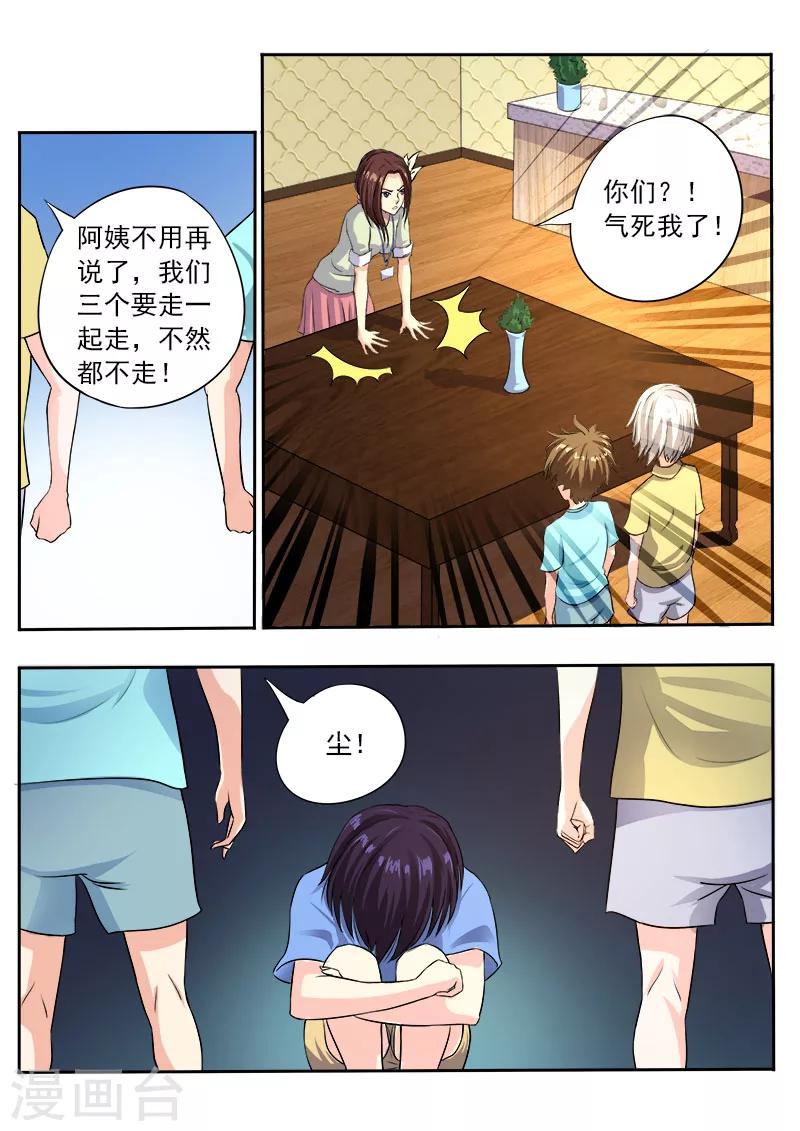 《我的男友风净尘》第97话 风净尘 第4页
