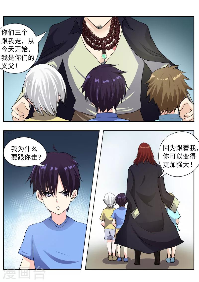 《我的男友风净尘》第97话 风净尘 第5页