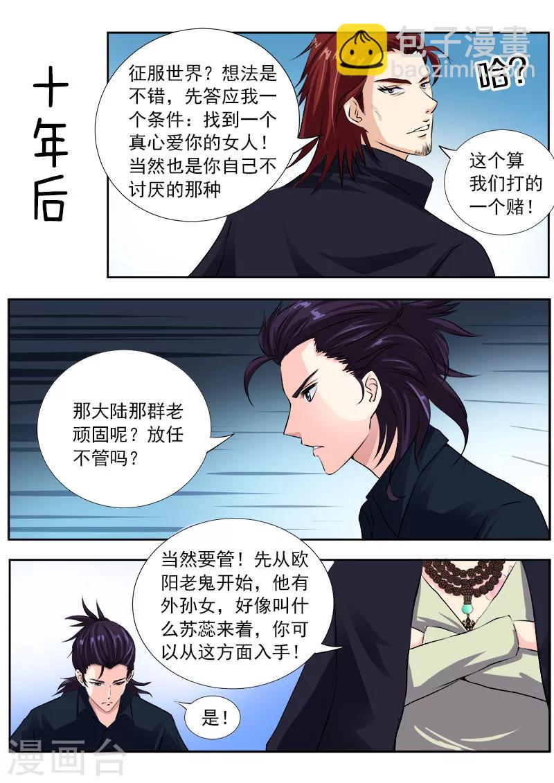 《我的男友风净尘》第97话 风净尘 第7页