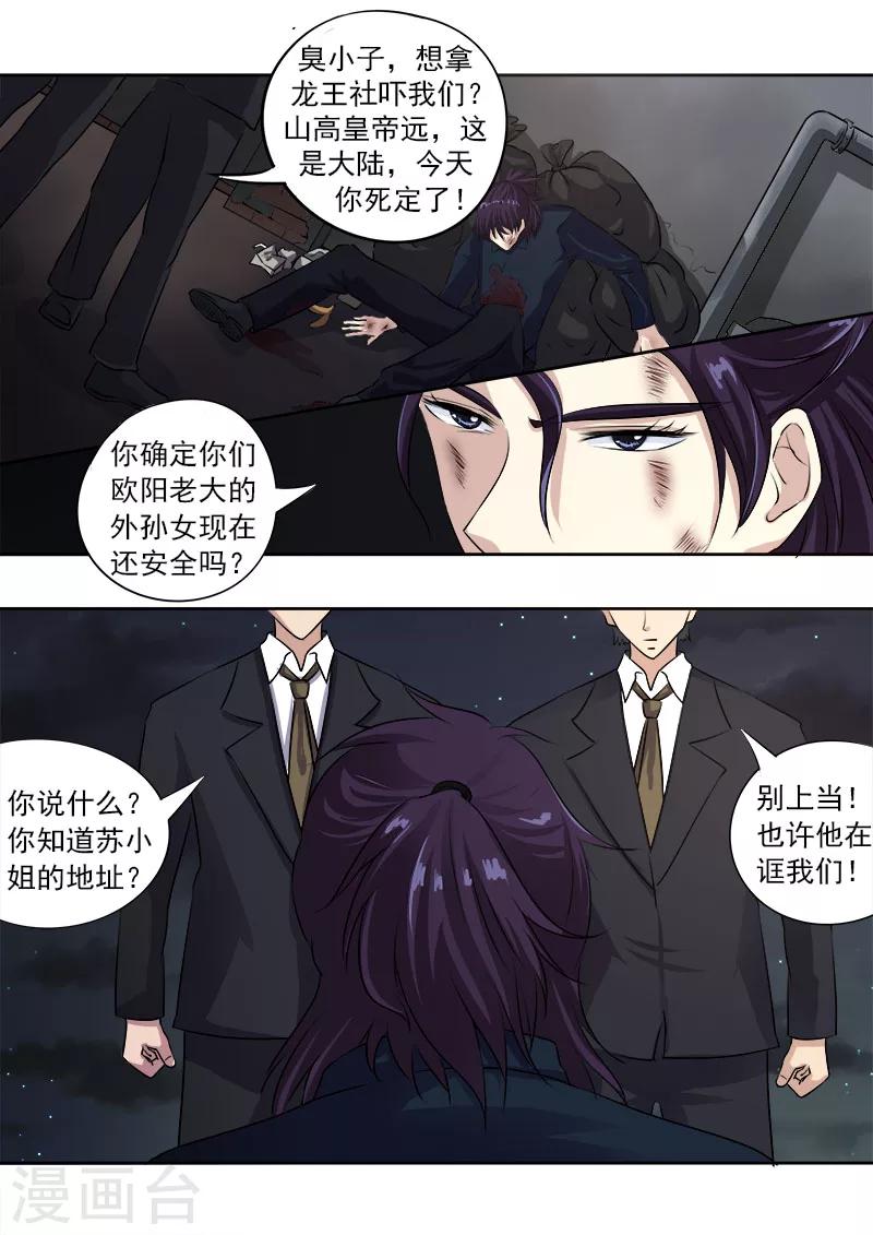 《我的男友风净尘》第97话 风净尘 第8页