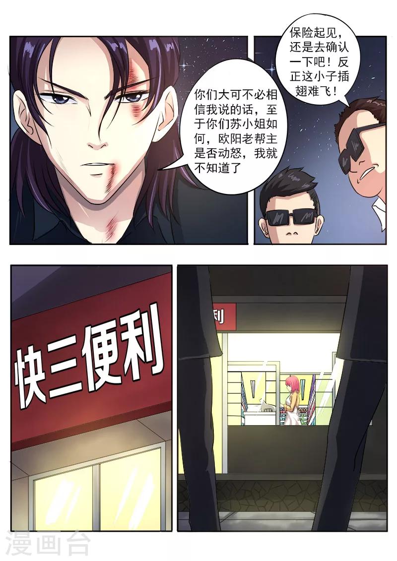 《我的男友风净尘》第97话 风净尘 第9页