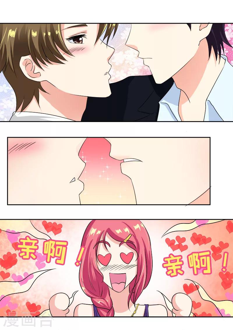 《我的男友风净尘》第100话 三个醉鬼 第2页
