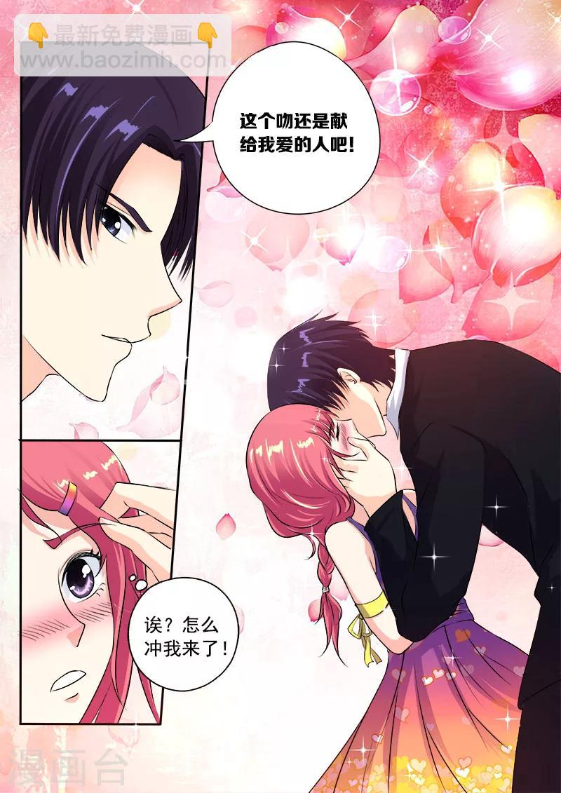 《我的男友风净尘》第100话 三个醉鬼 第3页