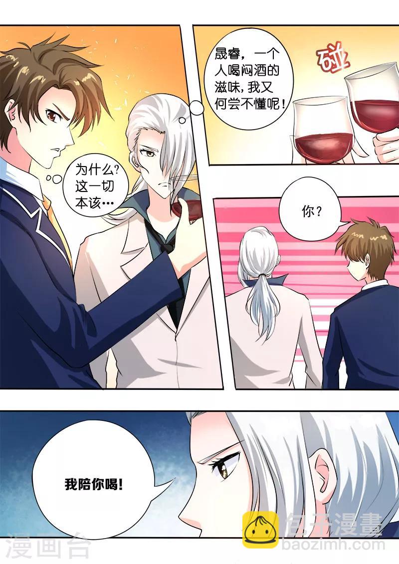 《我的男友风净尘》第100话 三个醉鬼 第4页