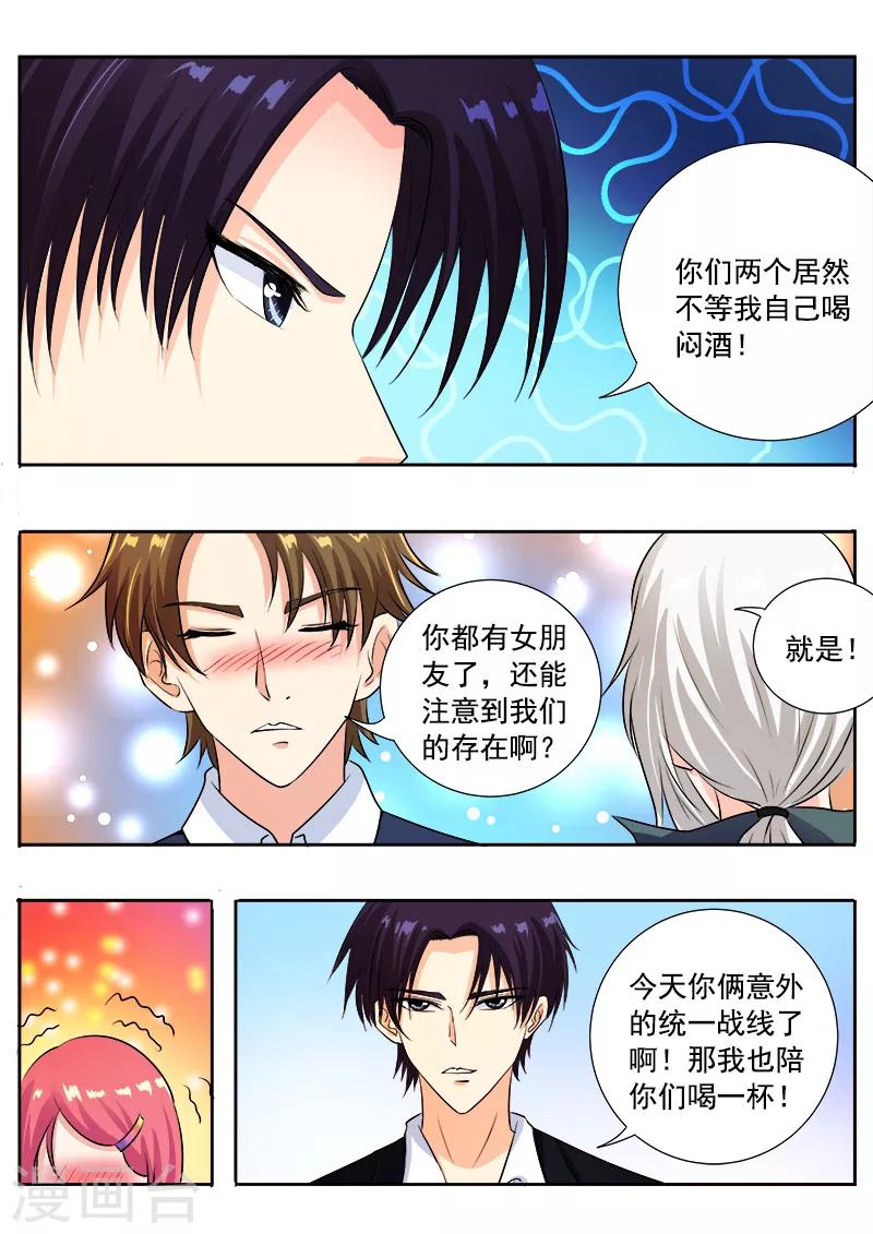 《我的男友风净尘》第100话 三个醉鬼 第5页