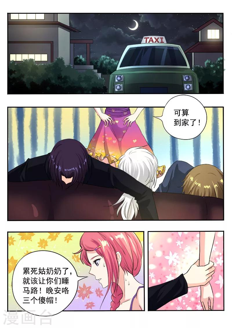《我的男友风净尘》第100话 三个醉鬼 第7页