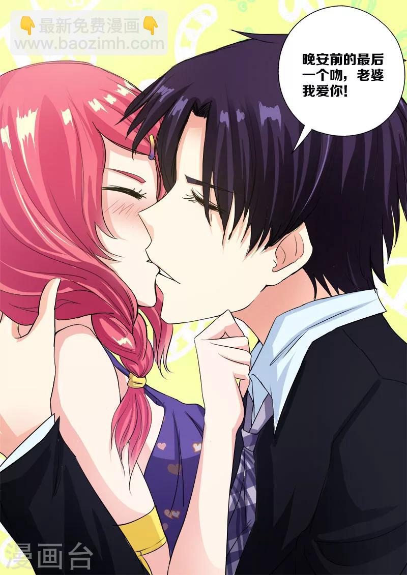 《我的男友风净尘》第100话 三个醉鬼 第8页