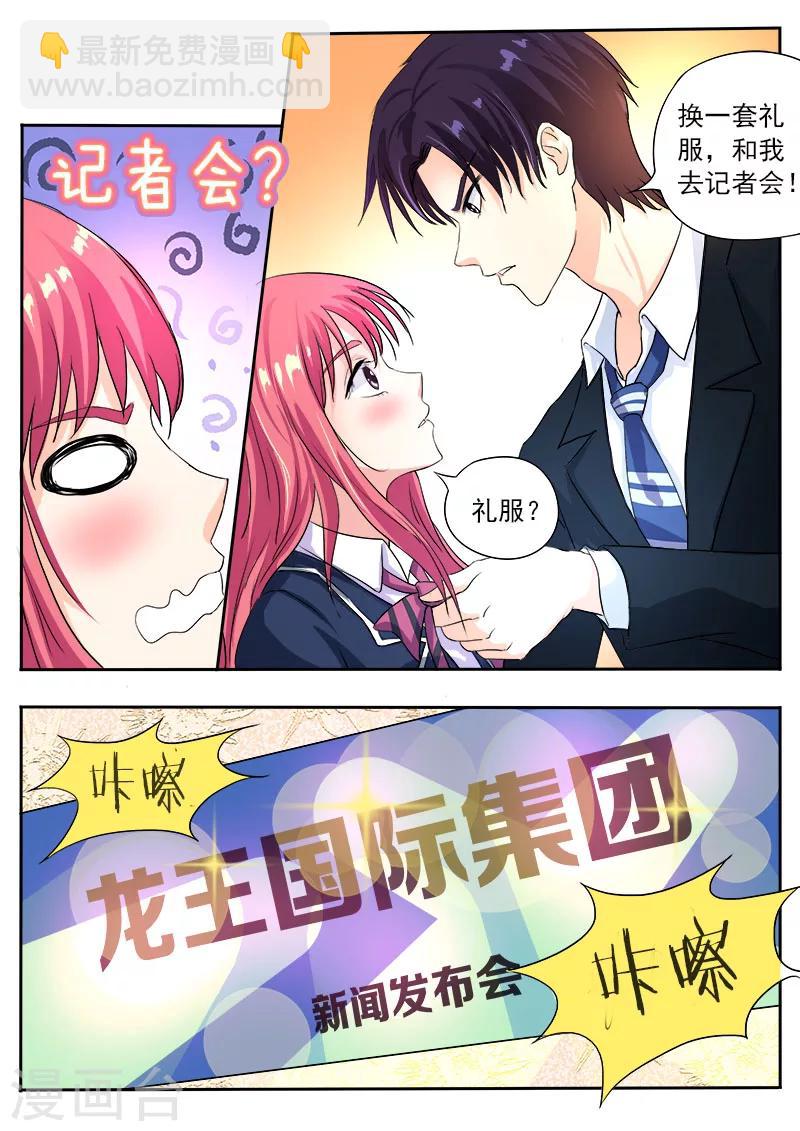 《我的男友风净尘》第98话新闻发布会 第4页