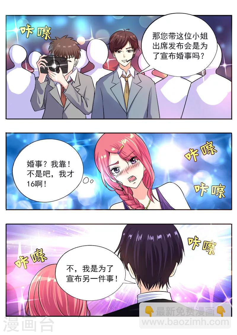 《我的男友风净尘》第98话新闻发布会 第7页