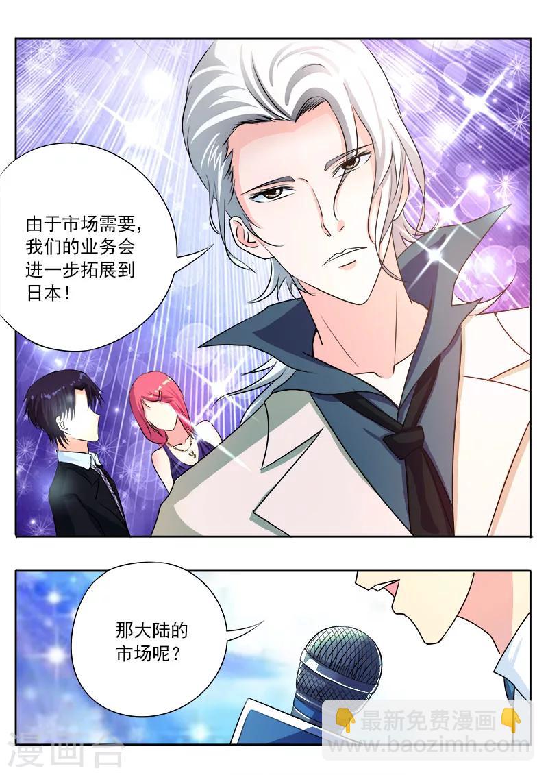 《我的男友风净尘》第99话 我们四个人！ 第2页