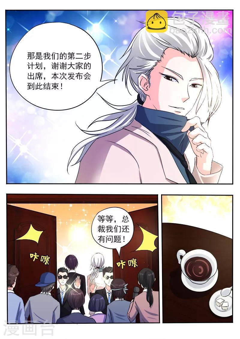 《我的男友风净尘》第99话 我们四个人！ 第3页