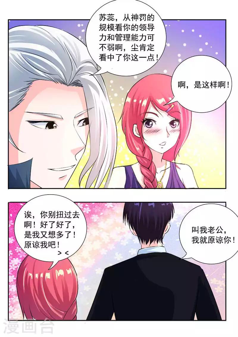 《我的男友风净尘》第99话 我们四个人！ 第7页