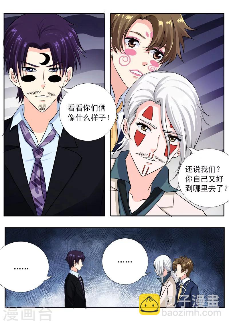 《我的男友风净尘》第102话 奴隶耳环 第2页