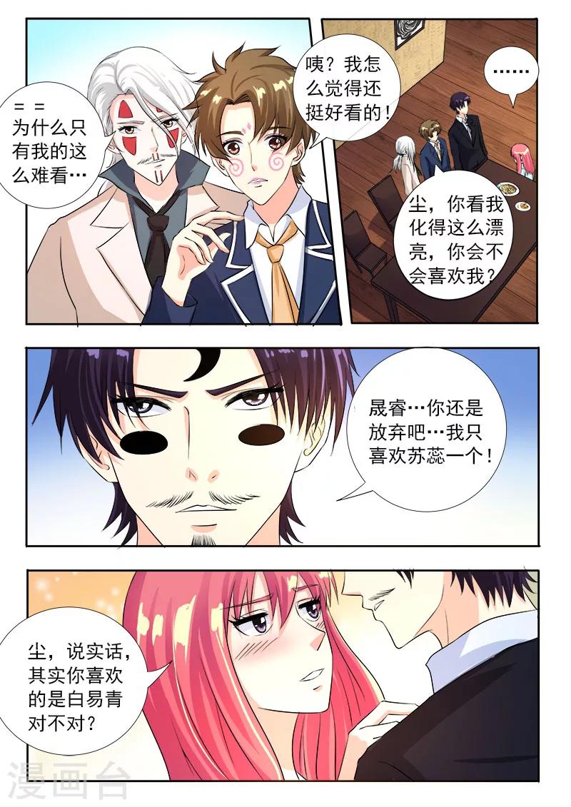 《我的男友风净尘》第102话 奴隶耳环 第4页