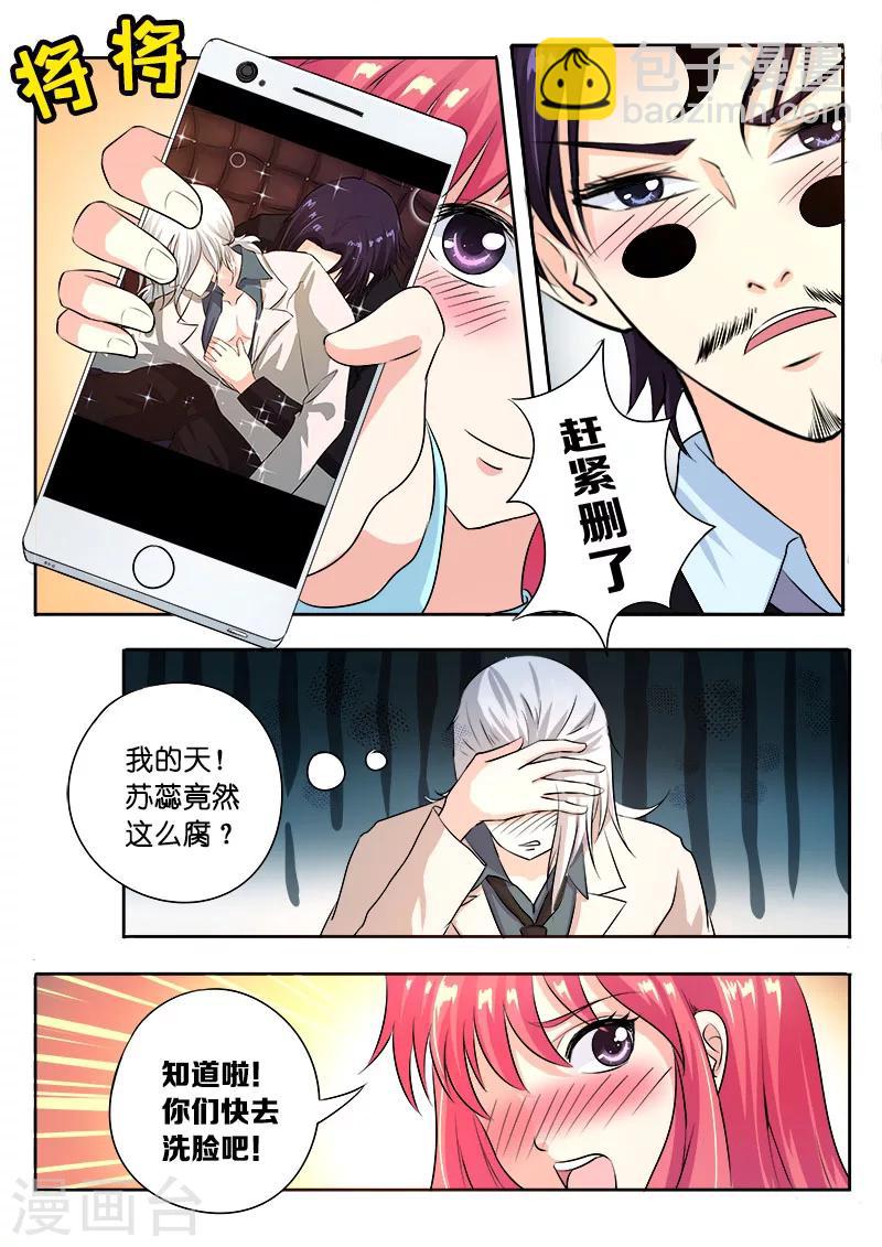 《我的男友风净尘》第102话 奴隶耳环 第5页