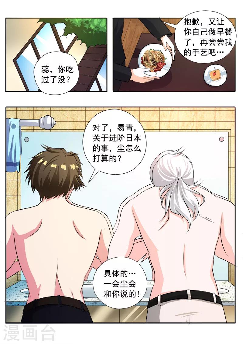 《我的男友风净尘》第102话 奴隶耳环 第6页