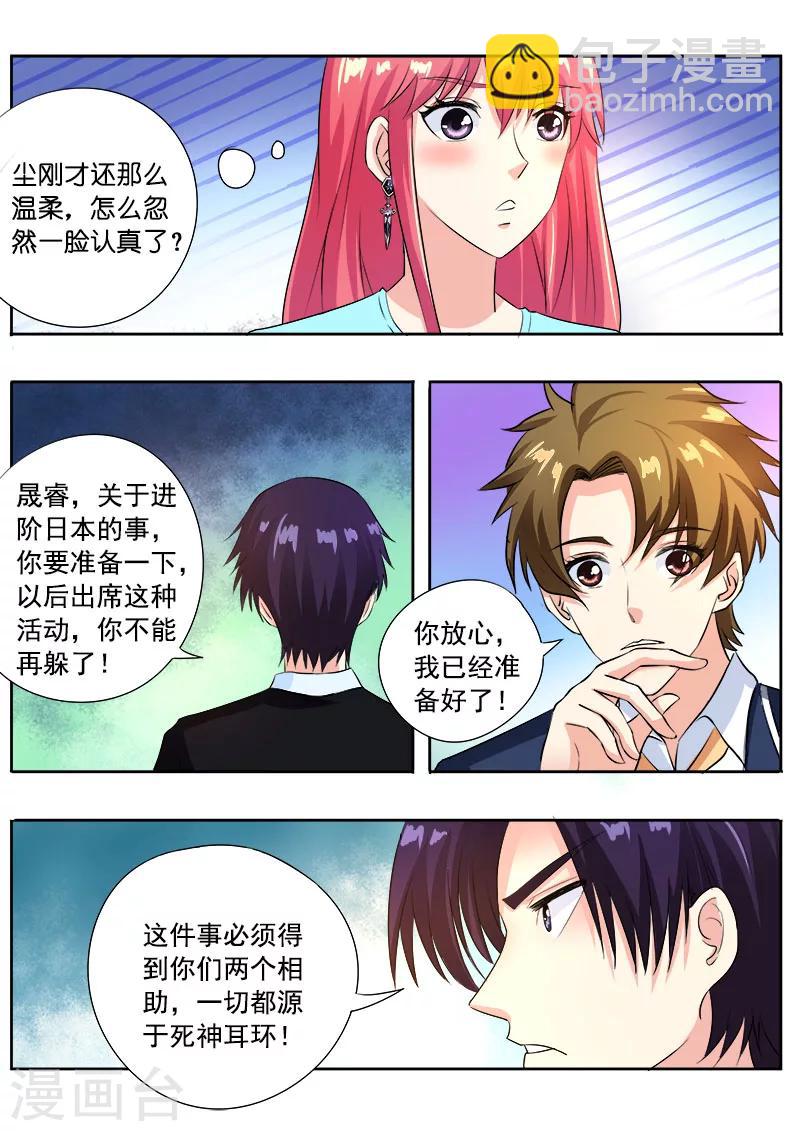 《我的男友风净尘》第102话 奴隶耳环 第7页