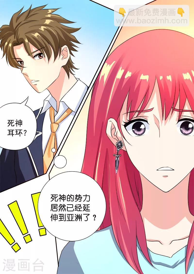 《我的男友风净尘》第102话 奴隶耳环 第8页
