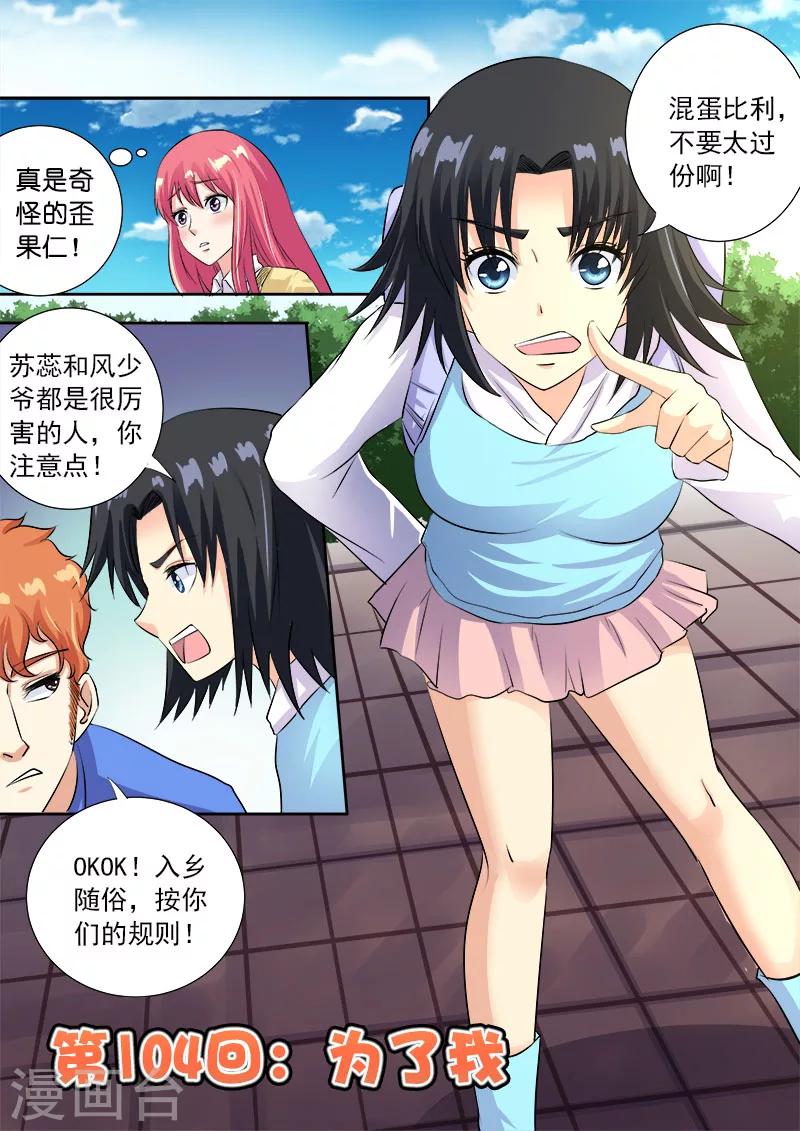 《我的男友风净尘》第104话 为了我 第1页