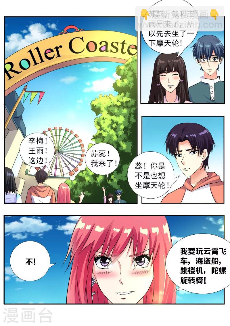 《我的男友风净尘》第104话 为了我 第2页