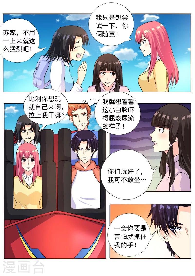 《我的男友风净尘》第104话 为了我 第3页